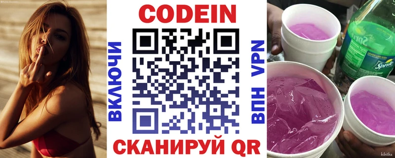 магазин Курчатов Кодеин Purple Drank